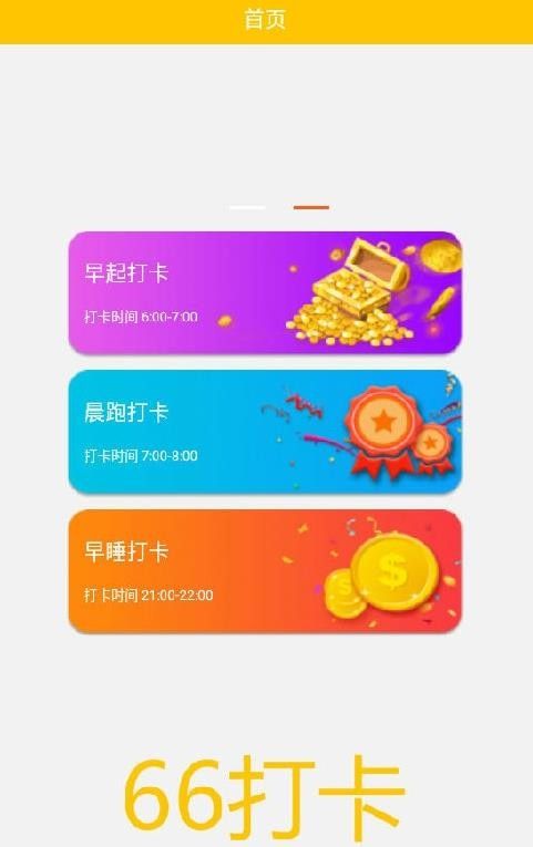 财神打卡app官方手机版图片1