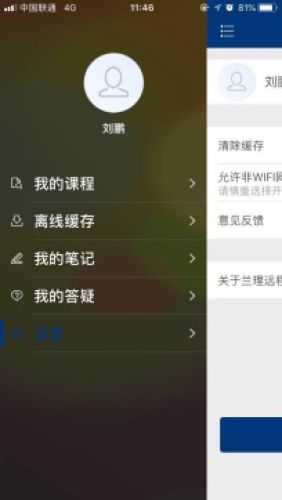 兰理远程手机app图2