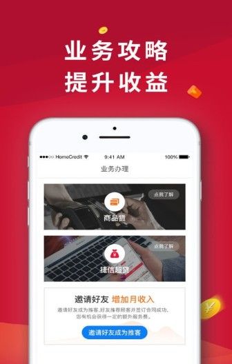 捷信推客app图3