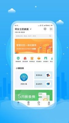 天使小镇app图2