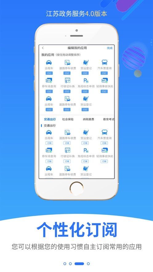 江苏政务服务电子社保卡申请app官方版图片1