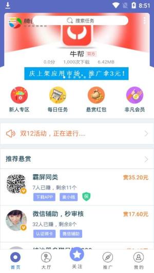 牛帮苹果app官方版图片1