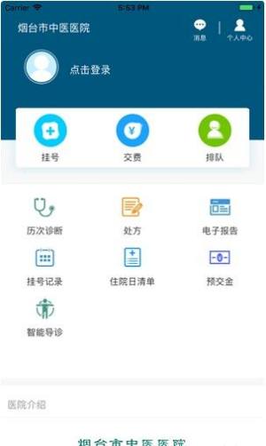 烟台中医院app图3