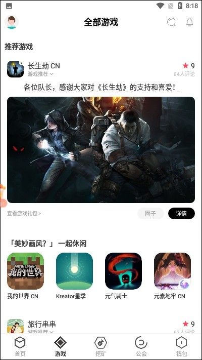 机锋世界app图1