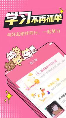 恒等式自习室app手机版图片1