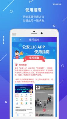 河北公安110报警app安卓版图片1