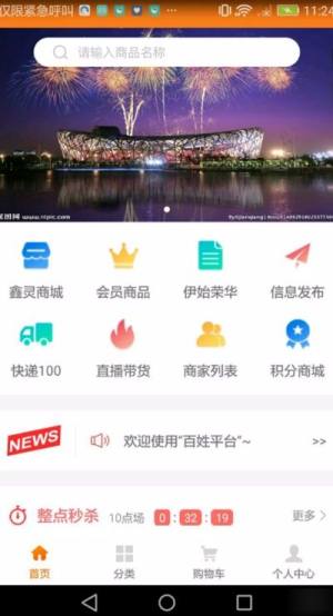 百姓平台app图2