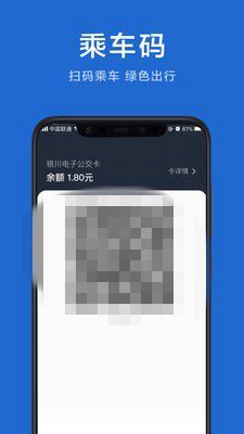银川行app最新版图2