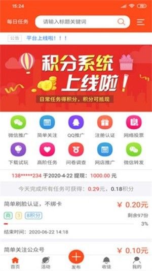 享客任务app图2