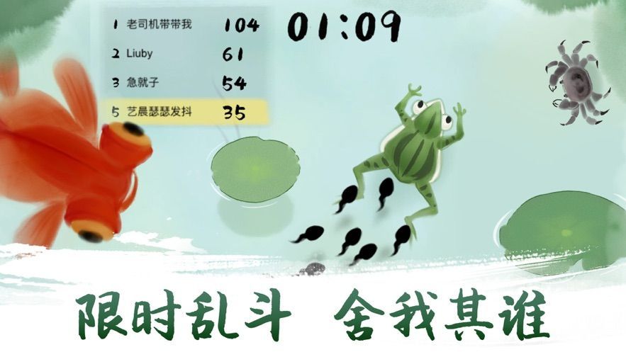 蝌蚪变王八官方游戏安卓版图片1
