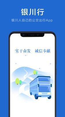 银川行app官方手机版图片1