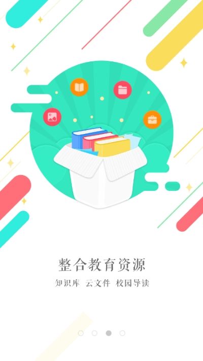 石道街小学app图2