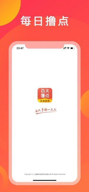 每天撸点app图3