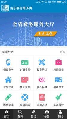 山东一网通办app图1