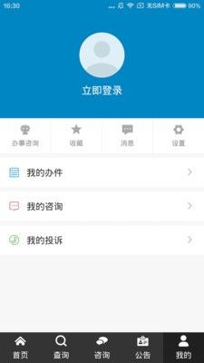 山东政务服务网app图2