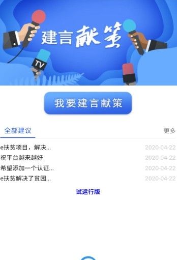 赤峰统战e扶贫app图3