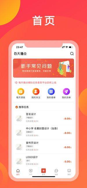 每天撸点兼职app官方版图片1