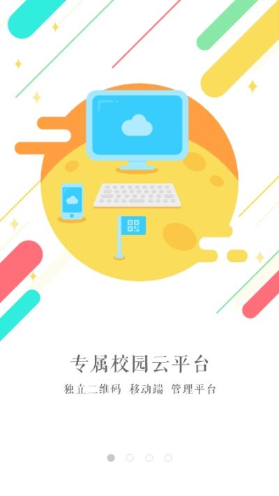 石道街小学app图1