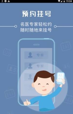 浙江省人民医院app图2