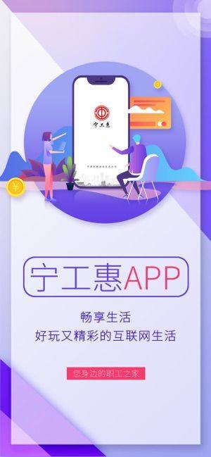 宁工惠2.0.8图1