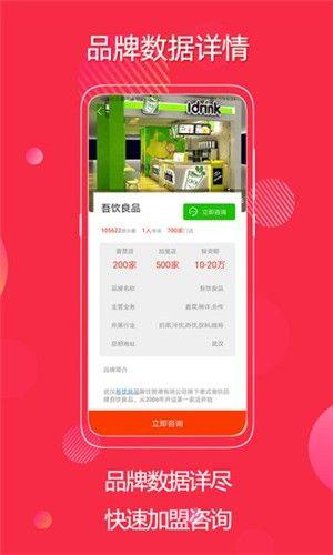 创业加盟平台app图1