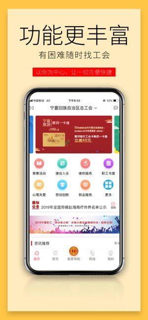 宁工惠2.0.8图2