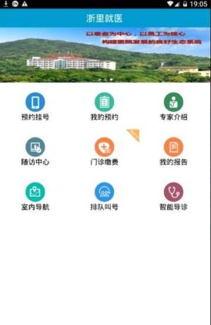 浙江省人民医院app图3