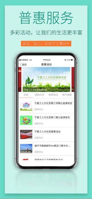 宁工惠2.0.8图3