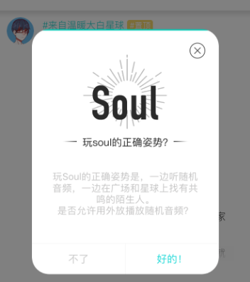 soul群聊状态是什么[多图]