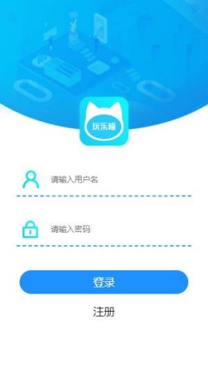 玩乐喵官方ios版app图片1