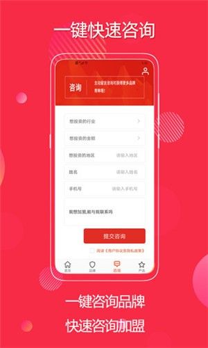 创业加盟平台app图2