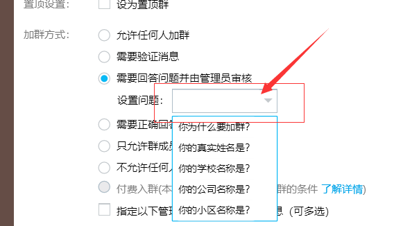 qq群如何设置必须回答问题才能申请入群[多图]