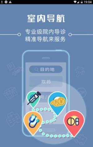 浙江省人民医院app图1