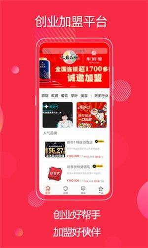 创业加盟平台app官方手机版图片1