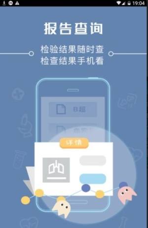 浙江省人民医院挂号app官方最新版图片1