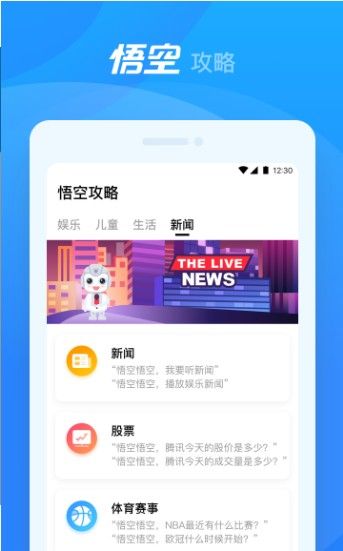 悟空智能机器人官方版app图1