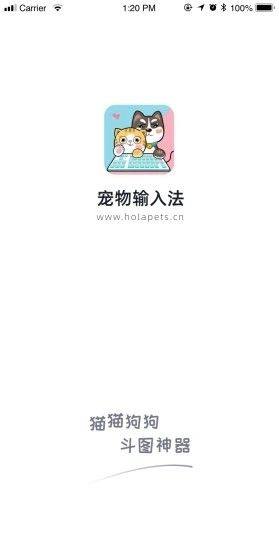 宠物输入法app图3