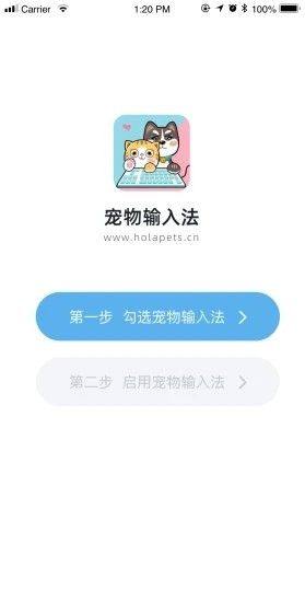 宠物输入法app图1