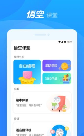 悟空智能机器人官方版app图2