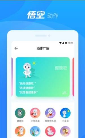 优必选悟空智能机器人官方版app图片1