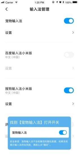 宠物输入法app图2