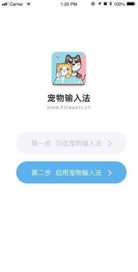 宠物输入法app官方手机版图片1