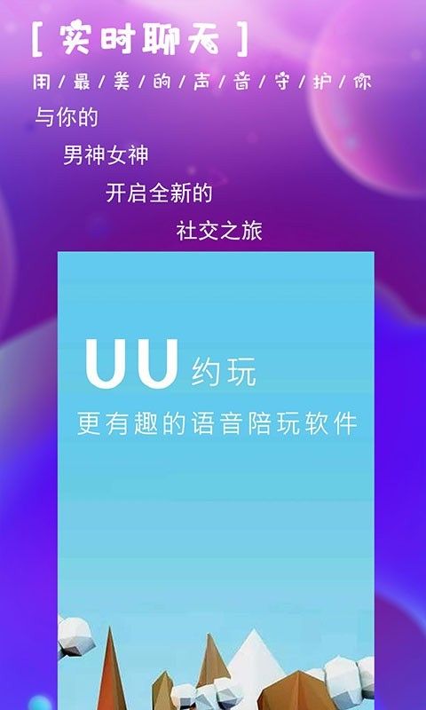 uu语音助手软件图2