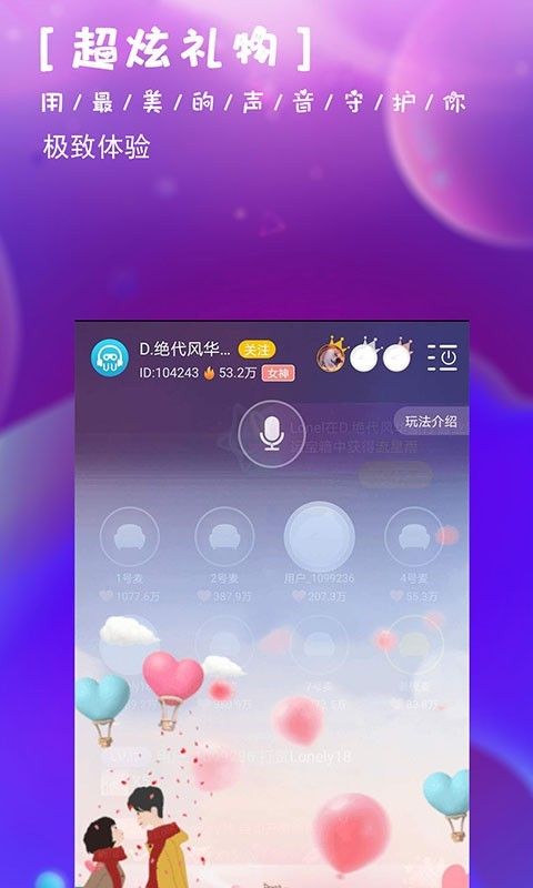 uu语音助手软件图1