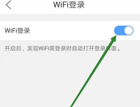 QQ浏览器怎么开启wifi登录功能[多图]图片5
