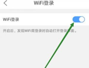 QQ浏览器怎么开启wifi登录功能图片5