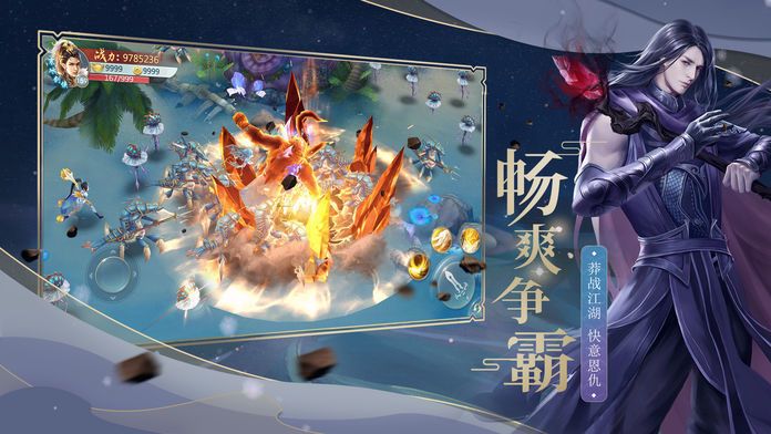 天剑逍遥录官方版图2