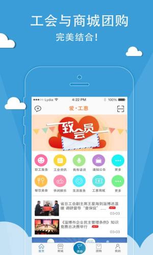 爱工惠app淄博图1