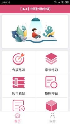 中医执业医师资格app图2