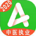 2020中医执业医师资格考试题库app官方版 v1.1.1